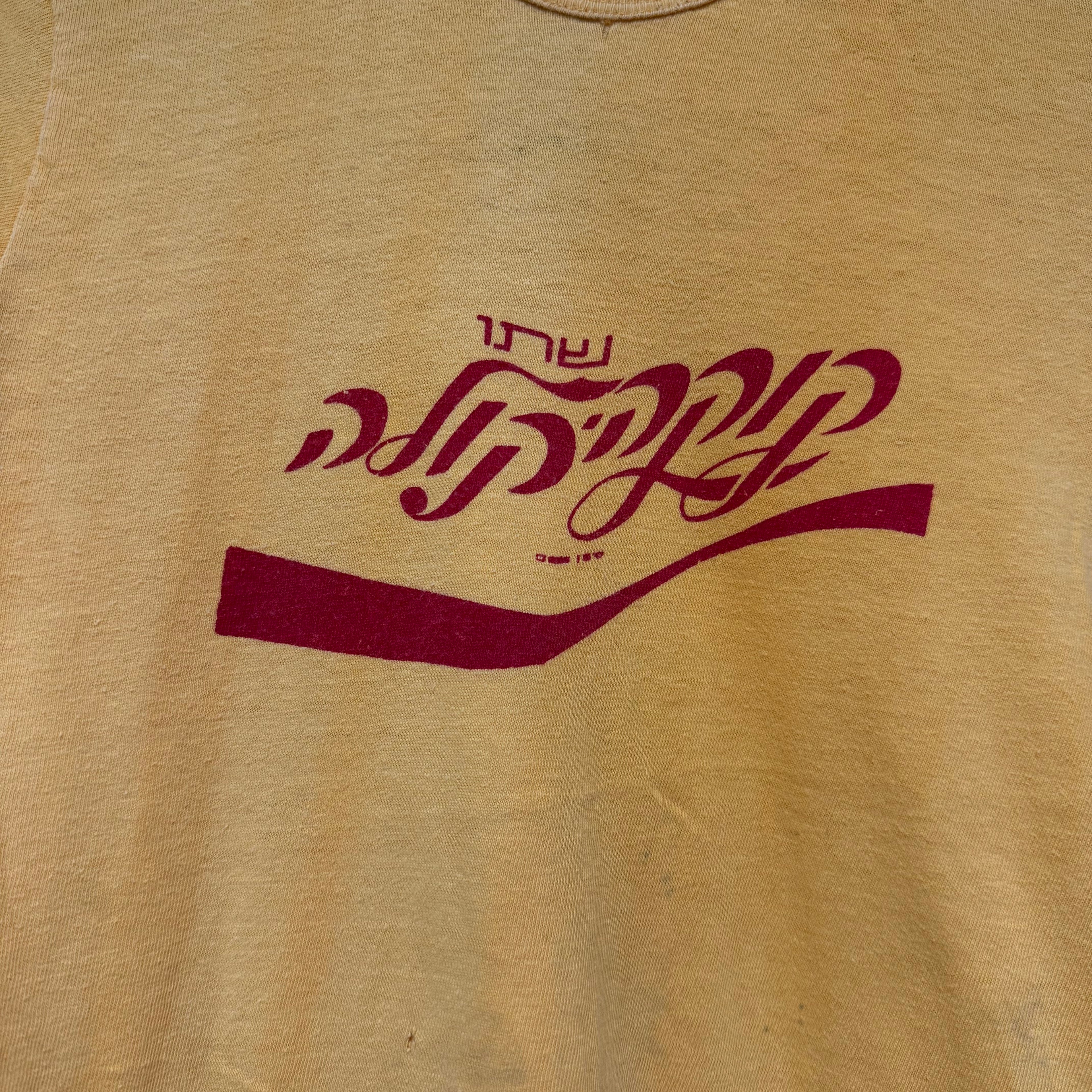 Vintage 90s Hebrew Coca-Cola Promo T-Shirt: S